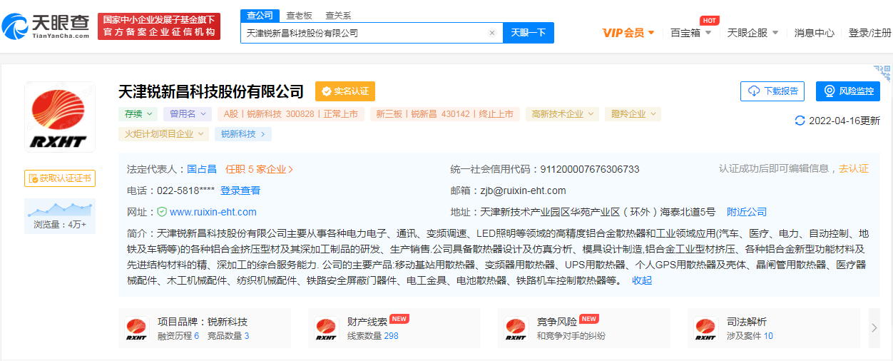 銳新科技 以材料創新為引擎，驅動技術未來
